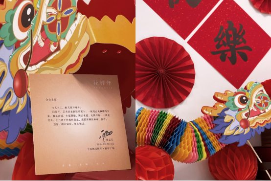 花樣年2024開工大吉|路長須定,貓在則靈(1)256.png
