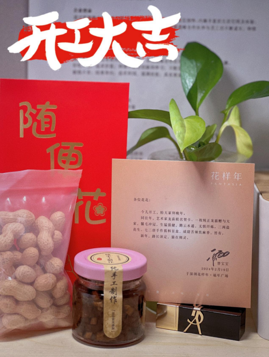 花樣年2024開工大吉|路長須定,貓在則靈(1)274.png